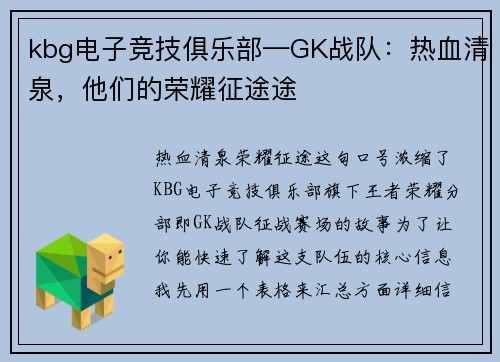kbg电子竞技俱乐部—GK战队：热血清泉，他们的荣耀征途途